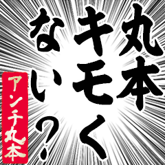 Happy Anti-Marumoto Sticker