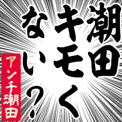 Happy Anti-Shiota Sticker
