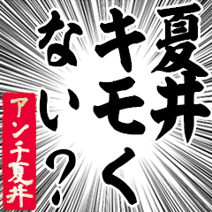Happy Anti-Natsui Sticker