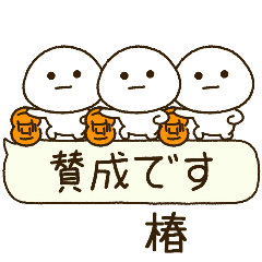 椿専用⭐️だいふくまるの吹出しバスケ