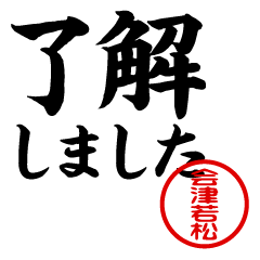 AIDUWAKAMATSU/Business/work/name/sticker