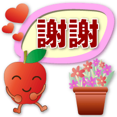 Cute Apple-Practical Speech balloon*