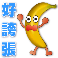 Cute Banana-Useful Phrases