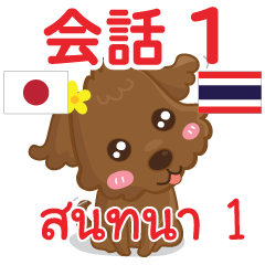 Lou Thai Talk Sticker 1