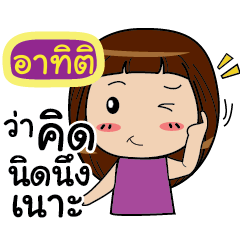 ATITI. Noo-nam Straight man