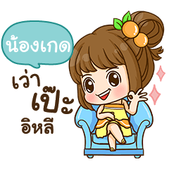 NONGKED. cookieyessir_E