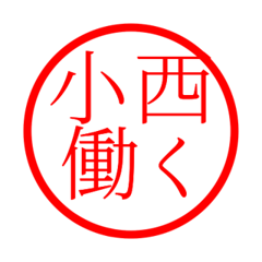 Konishi'hanko in rodo life