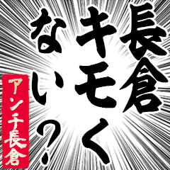Happy Anti-Nagakura Sticker