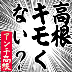 Happy Anti-Takane Sticker