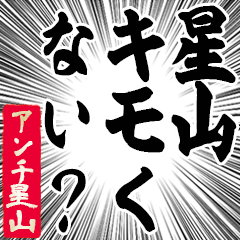 Happy Anti-Hoshiyama Sticker