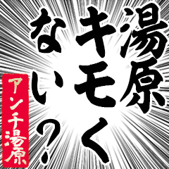 Happy Anti-Yubara Sticker