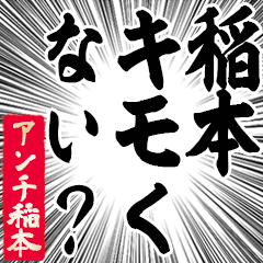 Happy Anti-Inamoto Sticker