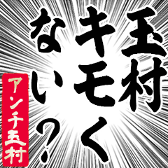Happy Anti-Tamamura Sticker