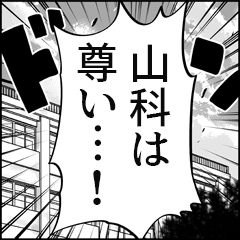 Yamasina Manga Sticker