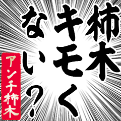 Happy Anti-Kakiki Sticker
