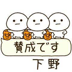 下野専用⭐️だいふくまるの吹出しバスケ