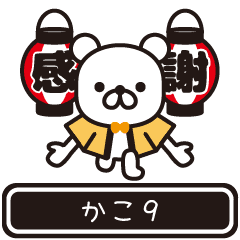 Kako moves at high speed 9