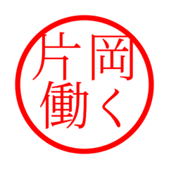 Kataoka'hanko in rodo life