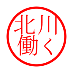 Kitagawa'hanko in rodo life