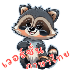 Baby Raccoon Life Part2 (Thai Ver)