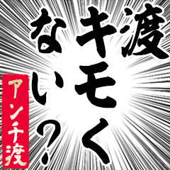 Happy Anti-Watari Sticker