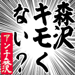 Happy Anti-Morisawa Sticker