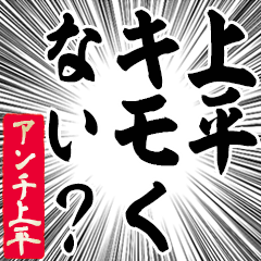 Happy Anti-Uedaira Sticker