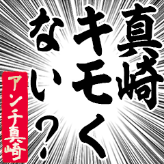 Happy Anti-Sinzaki Sticker