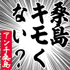 Happy Anti-Kuwajima Sticker