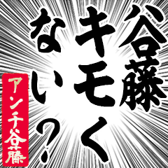 Happy Anti-Tanifuji Sticker