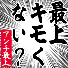 Happy Anti-Mogami Sticker