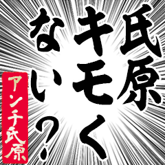 Happy Anti-Ujihara Sticker