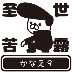 Kanae moves at high speed 9 LINE stickers LINE STORE