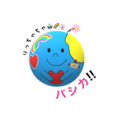 りっちゃちゃ応援スタンプPart2