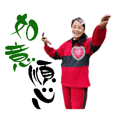 汝姐姐