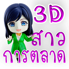 Marketing girl 3D