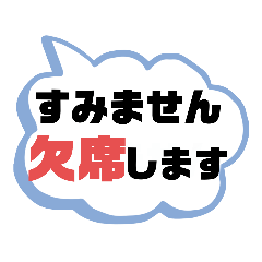 返事① 出欠席.参加不参加.考え中 ♣大文字
