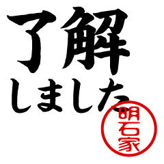 AKASHIYA/Business/work/name/sticker