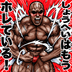 Shouhei dedicated Muscle macho sticker 6
