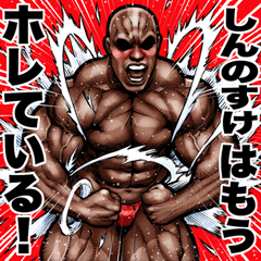 Shinnosuke dedicated Musclemacho