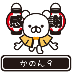 Kanon moves at high speed 9