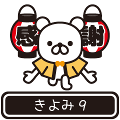 Kiyomi moves at high speed 9