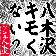 Happy Anti-Yagisawa Sticker