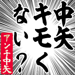 Happy Anti-Nakaya2 Sticker