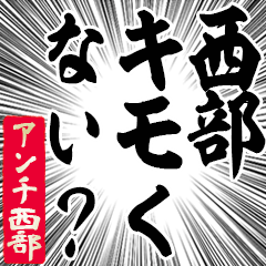 Happy Anti-Nishibe Sticker