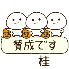 桂専用⭐️だいふくまるの吹出しバスケ