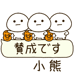 小熊専用⭐️だいふくまるの吹出しバスケ