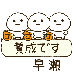 早瀬専用⭐️だいふくまるの吹出しバスケ