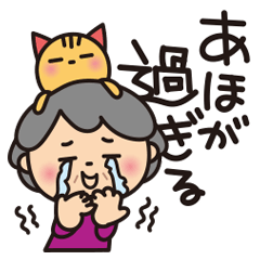 愛情毒舌❤︎可愛的奶奶❤︎関西・日語