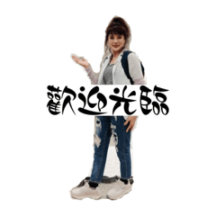 要美美的